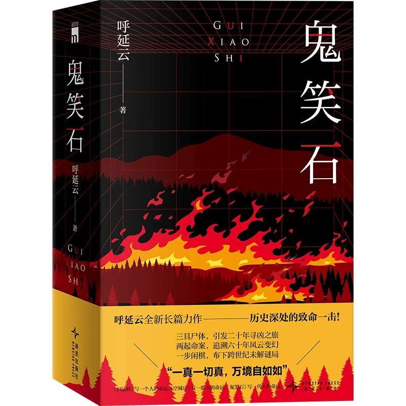 《鬼笑石全二册》京城鬼市秘闻录，奇人异事交织，悬疑惊悚中透出人情冷暖，带你探秘都市传说背后的真相