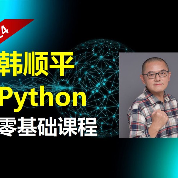 《零基础快速学Python适合Python零基础》轻松入门Python，零基础也能快速上手，掌握编程基础，开启你的代码之旅！️ #Python入门 #零基础学Python #编程学习 2025-07-19 23:40:41🔗 