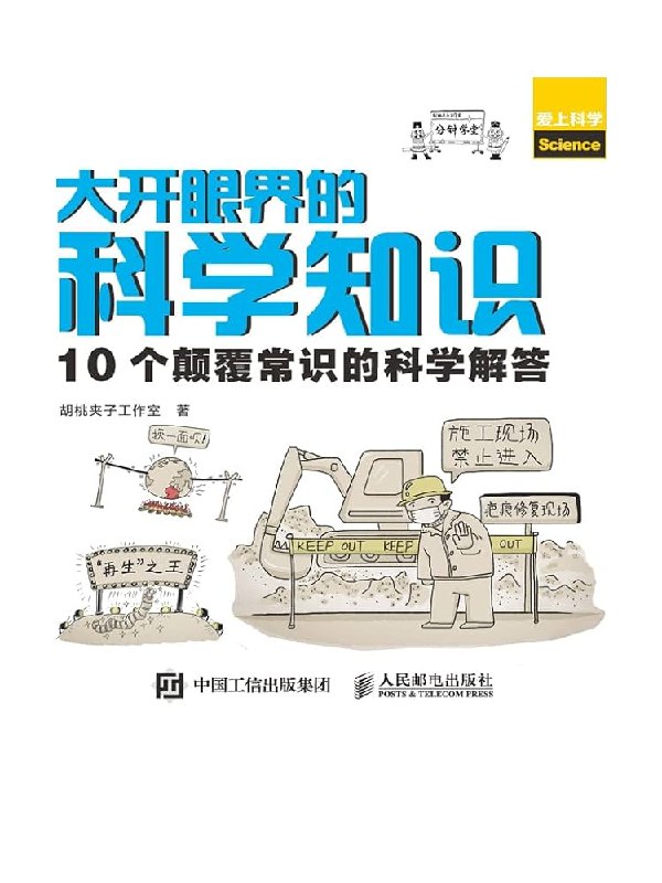 《大开眼界的科学知识胡桃夹子工作室》揭秘生活中不可思议的科学现象，轻松学习趣味知识️ #科普知识  #大开眼界的科学知识胡桃夹子工作室  #知识分享 2025-08-12 23:10:41🔗 
