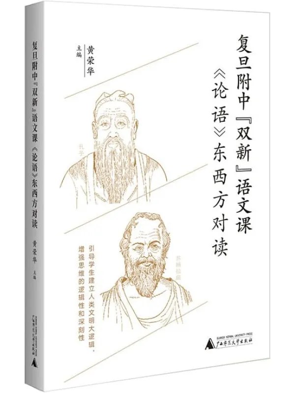 《论语东西方对读[学习教育]》跨越东西方文化，深度解读《论语》智慧，助力现代学习与成长️ #经典解读 #论语东西方对读 #学习教育 2025-06-29 22:38:10🔗 