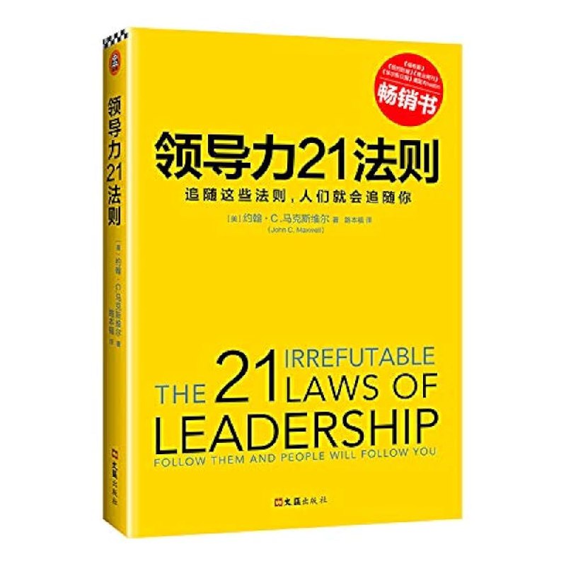 《领导力21法则：追随这些法则，人们就会追随你》掌握21条黄金法则，轻松提升领导魅力，让团队自发追随️ #领导力提升 #领导力21法则 #职场必读 2025-06-27 22:18:56🔗 