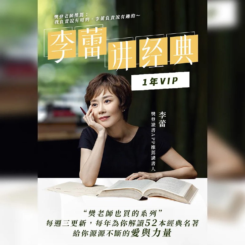 《李蕾讲经典》李蕾用独特视角解读经典，带你领略文学背后的深度与魅力，每一讲都是一次心灵的对话