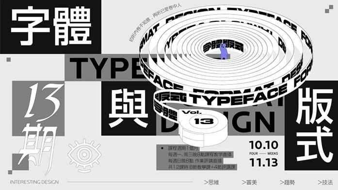 《智疯版式字体设计课程第13期》掌握字体设计核心技巧，从理论到实践全面提升，适合设计师和爱好者快速上手️ #字体设计 #智疯版式 #设计课程 #创意提升 2025-08-11 00:56:14🔗 