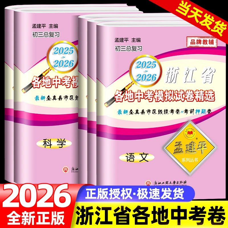 《2026中考精品资料复习》精选真题解析与考点预测，助你高效备考；独家解题技巧与模拟试题，快速提升成绩