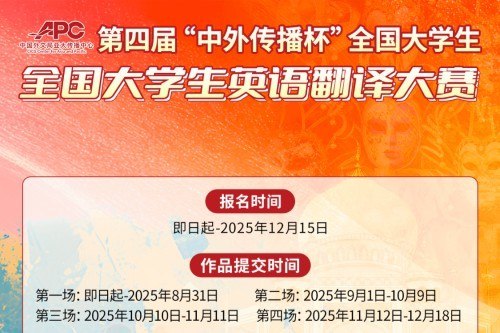 《2025全国大学生英语翻译大赛》展现翻译才华，提升跨文化交际能力，全国大学生同台竞技的英语盛事️ #英语翻译 #全国大学生英语翻译大赛 #2025赛事 2025-08-14 00:31:17🔗 