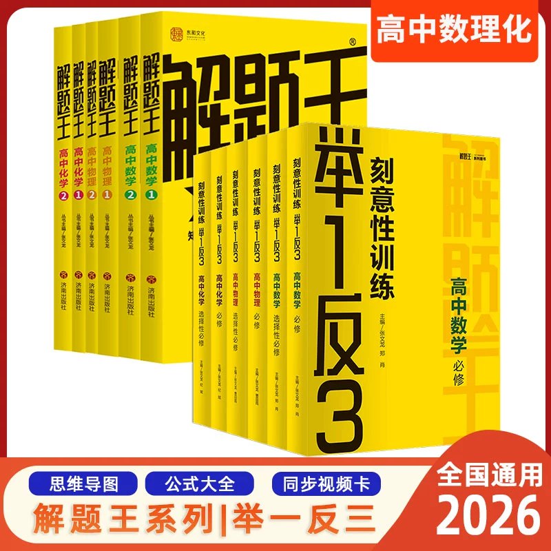 《高中数学举一反三专练资料包 》高效提升数学思维，一题多解拓展思路，适合查漏补缺与拔高训练️ #高中数学 #举一反三 #专练资料包 #教辅推荐 #提分必备 2025-08-15 05:07:08🔗 