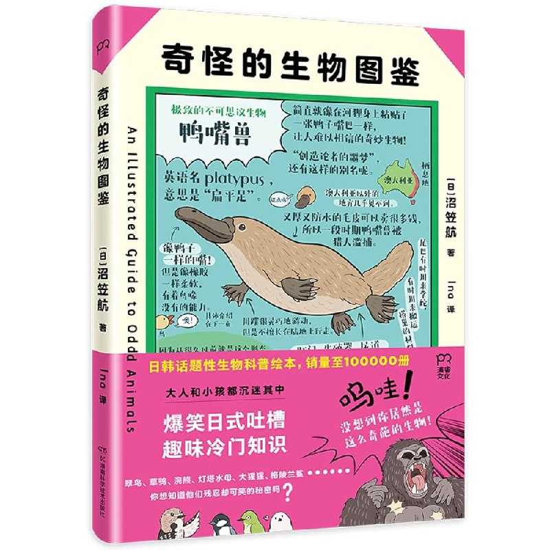 《奇怪的生物图鉴少儿科普电子书日韩热销10万册》揭秘40种奇特生物，趣味科普激发孩子探索欲，日韩家长热捧的亲子读物！️ #少儿科普 #奇怪的生物图鉴 #电子书热销 #日韩爆款 2025-07-24 01:55:23🔗 