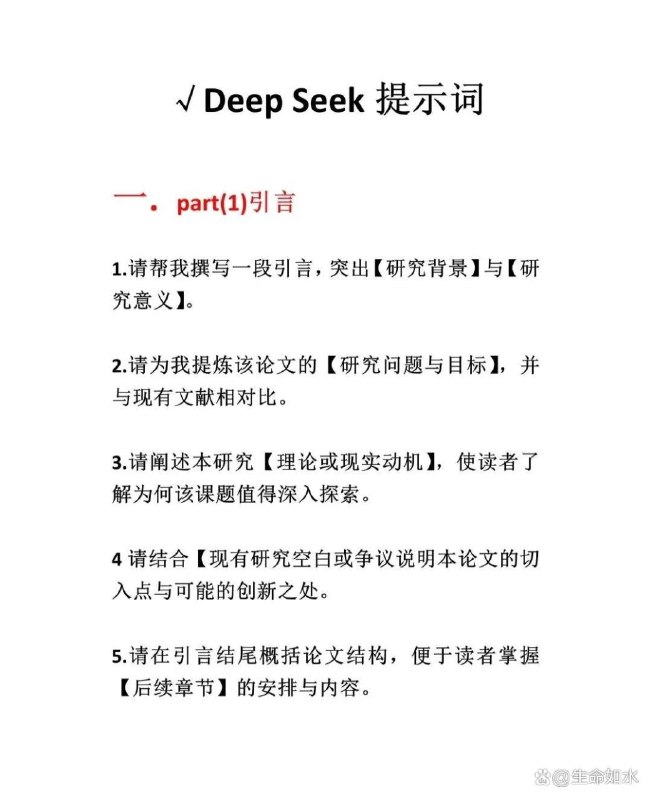 《DeepSeekAI工具课PPT生成小说指令数据分析》深入分析用户指令数据，揭示小说创作趋势与AI工具应用潜力，为内容优化提供数据支撑