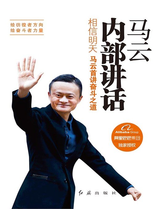 《马云内部讲话系列》马云亲述创业心得与管理智慧，揭秘阿里成功背后的战略思考与团队哲学️ #商业智慧 #马云内部讲话系列 #阿里巴巴 2025-07-01 01:10:31🔗 