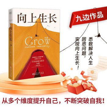 《向上生长|让选择变得精准，让机遇不再错失32集完结》精准选择，抓住机遇，32集干货助你突破成长瓶颈，实现人生跃迁
