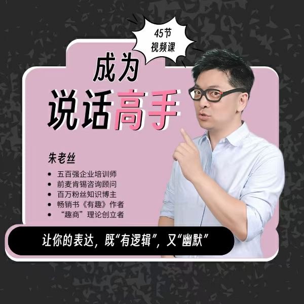 《沟通课成为说话高手》掌握高效沟通技巧，轻松应对各种场合，提升个人魅力和影响力