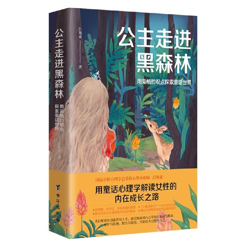 《公主走进黑森林》公主勇敢踏入未知森林，展开一场充满奇幻与冒险的成长之旅️ #奇幻冒险 #公主走进黑森林 #童话故事 2025-08-08 00:05:00🔗 