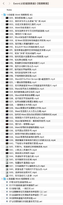 《word从初级到高级》从基础操作到高效技巧，全面覆盖Word应用场景，助你快速提升文档处理能力，成为办公高手