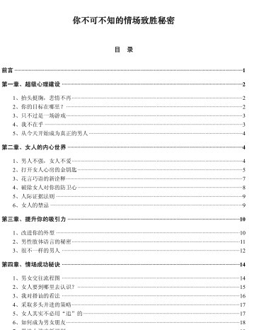 《你不可不知的情场致胜秘密》揭秘情场高手的心理战术与实战技巧，助你轻松赢得心仪对象的心️ #恋爱技巧  #你不可不知的情场致胜秘密  #情感指南 2025-07-28 00:14:03🔗 