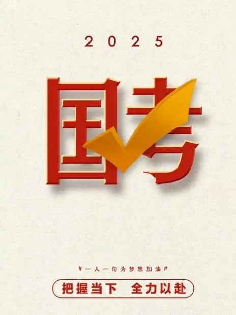 《最新公考资料公考公务员考试大全集》全面覆盖公考知识点，精选真题解析，高效备考助力上岸️ #公务员考试 #公考资料大全 #备考必备 2025-08-16 01:14:21🔗 