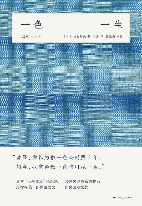 《一色一生[小说网文]》以染织为线，串起母女两代人的生命传承与色彩羁绊，在经纬交织间探寻自我价值