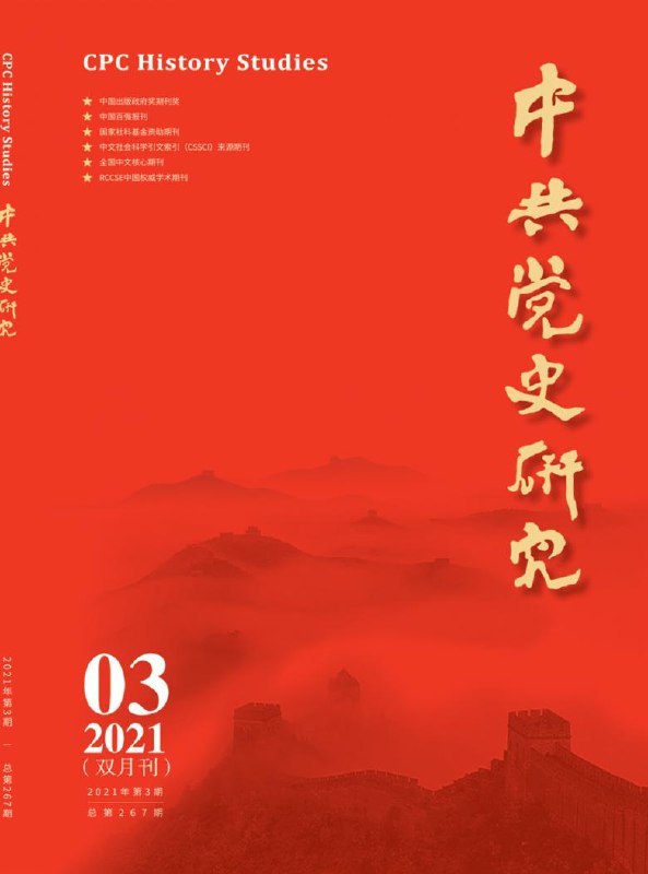 《党史研究资料》深入挖掘党史珍贵资料，展现党的光辉历程与宝贵经验️ #党史研究 #党史研究资料 #学术期刊 2025-08-02 00:43:01🔗 
