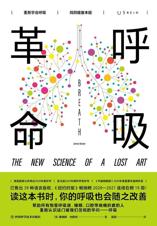 《呼吸革命[人文社科]》探索呼吸背后的文化意义，揭示人类与自然的深层联系，带你重新认识呼吸的力量
