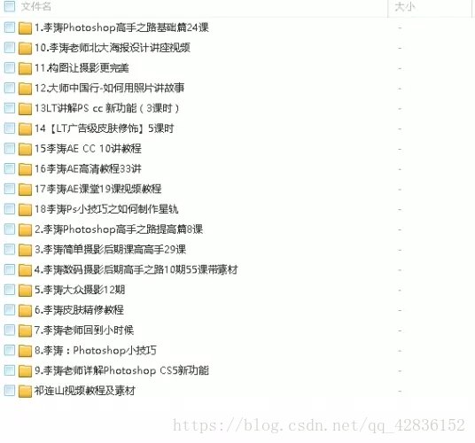 《李涛-PS教程全合集》李涛老师带你从零玩转PS，核心技巧精讲，案例实战教学，轻松掌握修图与设计精髓