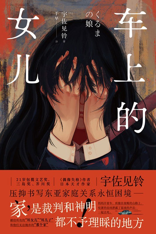 《车上的女儿》女儿在后座悄悄长大，那些被忽略的日常，藏着最深的爱和遗憾