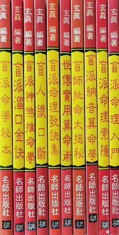 《八字命理系列书籍大合集》深入解析八字奥秘，涵盖基础到高阶实战技巧，助你掌握命运规律，提升人生决策智慧