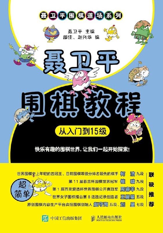 《围棋教程》从入门到精通，系统讲解围棋战术与策略，配有经典棋局分析和实战技巧，适合各阶段棋手快速提升