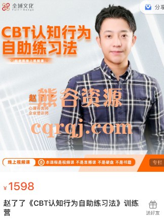 《私塾认知体系精进训练营课程》系统提升认知能力，高效学习私塾精华，助你思维升级️ #认知提升 #私塾认知体系精进训练营 #在线学习 2025-06-29 04:03:40🔗 