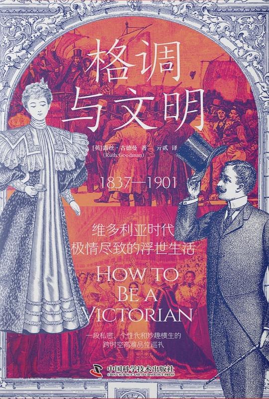 名称：《格调与文明 》亮点：深入探讨格调与文明的交融，揭示现代社会中优雅与智慧的共生之道