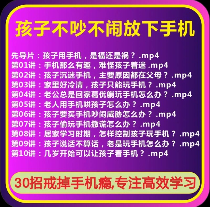 《30招戒掉手机瘾》30个实用技巧帮你摆脱手机依赖，重获高效生活，轻松掌控时间与注意力