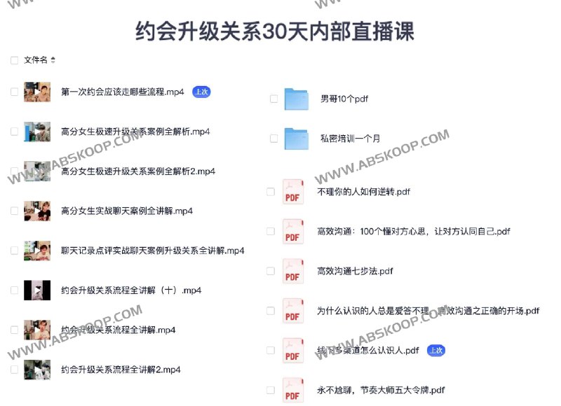 《约会升级关系30天内部直播课》30天直播课教你从约会小白到关系高手，实战技巧+心理分析，快速升级感情关系️ #恋爱技巧 #约会升级关系30天内部直播课 #情感课程 2025-06-30 03:07:20🔗 