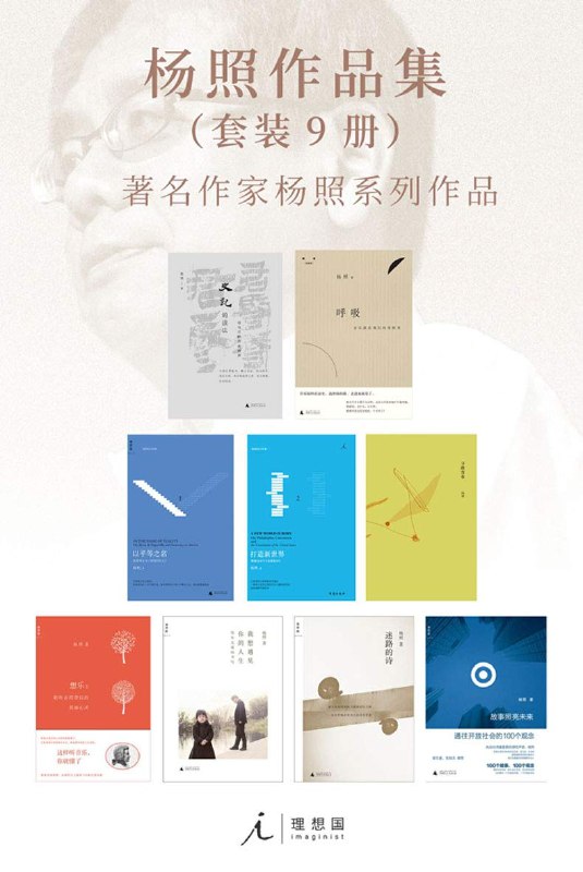 《杨照作品集（套装9册）》深入剖析历史与人性，杨照以独特视角解读经典，带你思考现代社会的深层问题️ #历史人文 #杨照作品集 #京东图书 2025-07-12 03:36:02🔗 