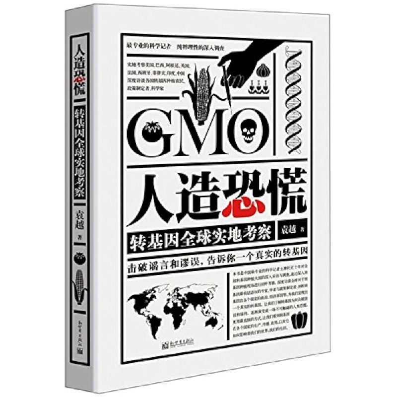 《人造恐慌转基因全球实地考察》深入全球实地，揭开转基因真相，科学视角破除谣言，带你理性看待食品安全与科技发展