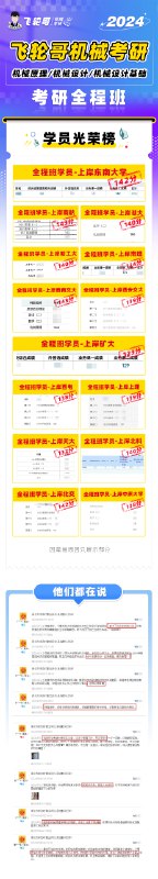 《飞轮哥24全程班机械原理机械设计》飞轮哥24全程班，机械原理与设计一站式掌握，高效学习路径，助力快速提升专业能力