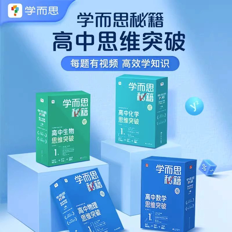 《学而思秘籍高中数学思维突破 (L1-L6全套) 》系统提升高中数学思维，分阶突破重难点，助力高效学习与高分突破️ #高中数学 #学而思秘籍 #思维突破 #学而思培优 2025-08-15 03:41:31🔗 