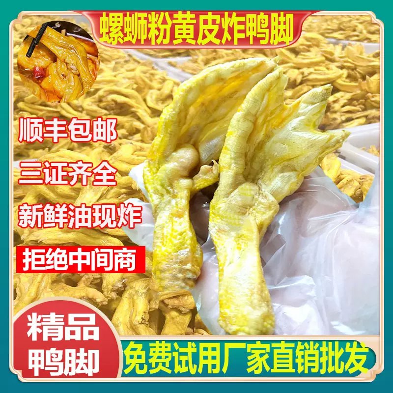 《田螺姑娘炸鸭掌》传统与现代的完美融合，田螺姑娘的清新邂逅炸鸭掌的香脆，带来味蕾的双重惊喜