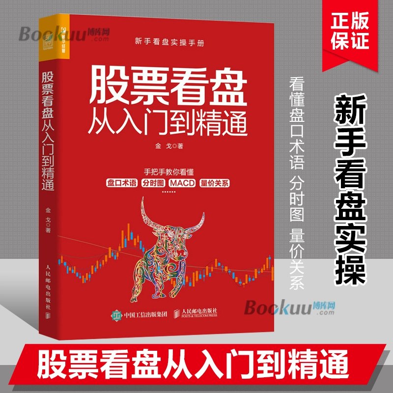 《股票投资入门基础知识》从零开始掌握股票投资，系统讲解基础概念、交易规则与风险管理，快速入门实战技巧