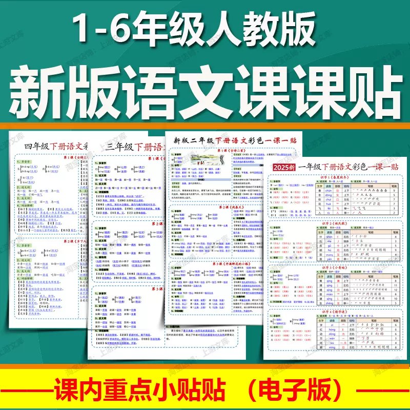 《课课贴1-6年级》同步教材，一课一练，精准巩固知识点；题型丰富，难度分层，满足不同学生需求；附带详细解析，帮助学生自查自纠，快速提升学习成绩