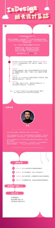 《InDesign版式设计基础 》掌握InDesign核心技巧，轻松打造专业级排版设计，提升视觉传达效果️ #排版设计 #InDesign基础 #平面设计 #Adobe教程 2025-08-07 01:25:15🔗 
