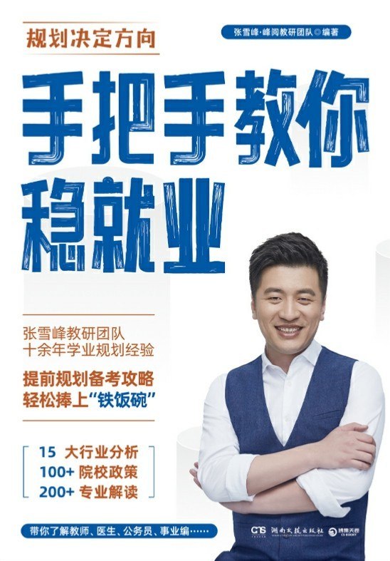 《手把手教你稳就业(EPUB)》从简历优化到面试技巧，全方位指导求职者提升竞争力，轻松应对就业挑战