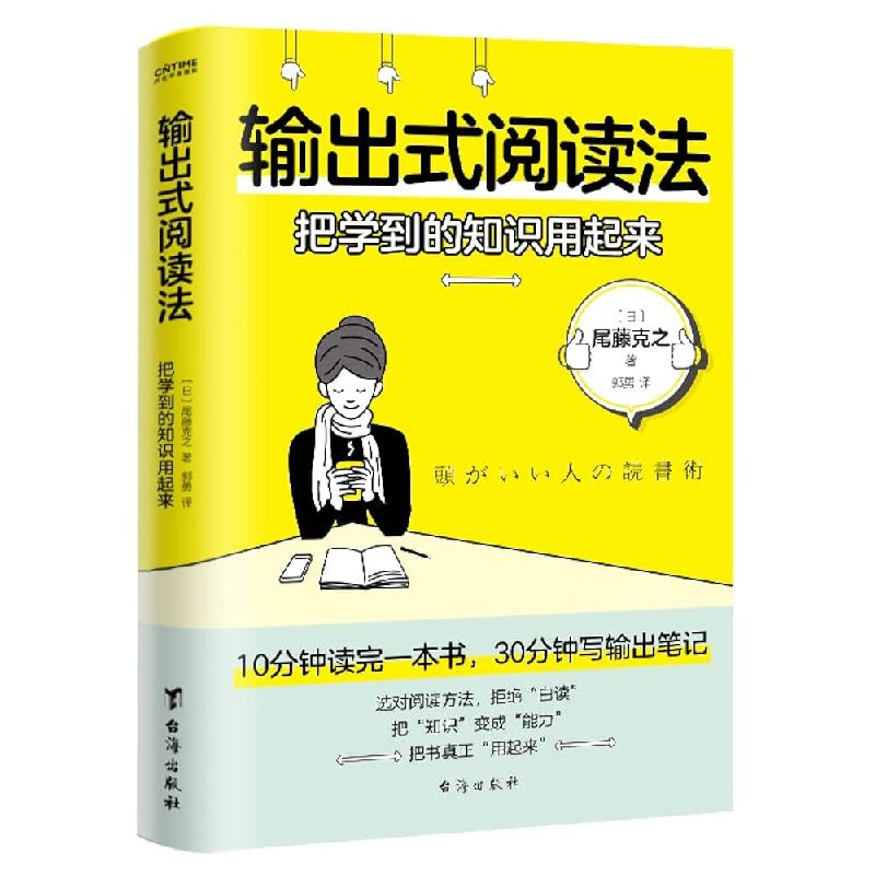 《输出式阅读法：把学到的知识用起来》高效转化知识为行动力，告别无效阅读，让每一本书都成为改变的开始️ #高效阅读 #输出式阅读法 #知识管理 #终身学习 2025-07-30 16:34:20🔗 