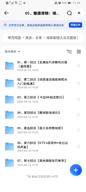 《唱歌教程大全完整版》从零基础到专业歌手，系统教学覆盖发声技巧、情感表达与舞台表现，轻松突破高音瓶颈
