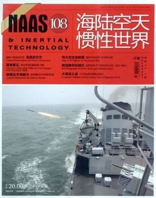 《海陆空惯性世界》深度解析惯性技术在海陆空领域的应用与创新，涵盖前沿科技与实战案例，为读者提供权威专业的军事科普内容