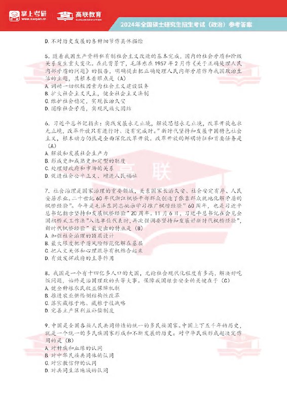 《2024年考研真题及答案》2024年考研真题权威解析，紧扣命题趋势，助考生精准把握考点难点，高效冲刺备考