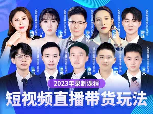 《【推易电商】2023年短视频直播玩法录制课程（新）》掌握2023年最新短视频直播玩法，提升电商转化率，实战技巧一网打尽️ #电商运营 #推易电商课程 #短视频直播 2025-06-24 07:23:35🔗 