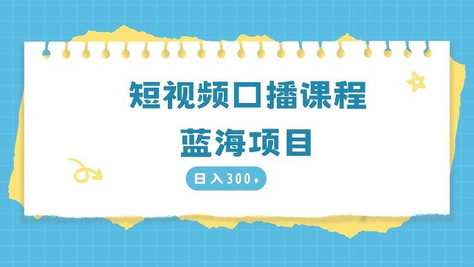 《镜头口播课程2.0，三大掌握核心方法》掌握三大核心方法，轻松提升口播表现力，让你的镜头前表达更自信流畅️ #口播技巧 #镜头口播课程2.0 #短视频创作 2025-07-13 00:46:49🔗 