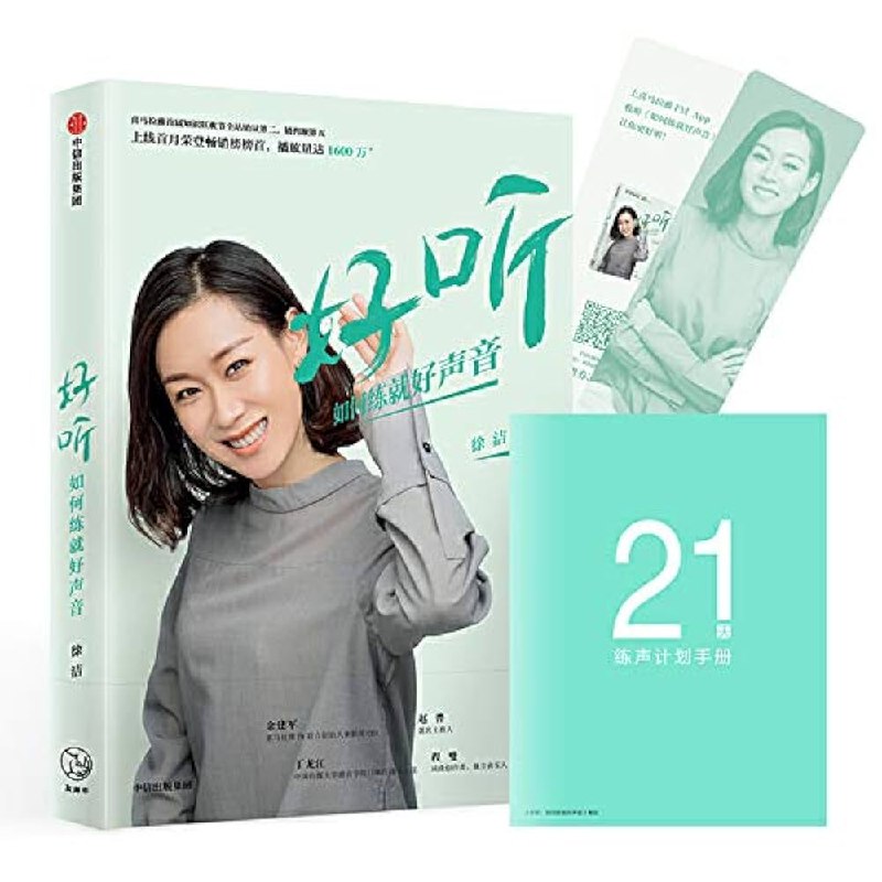 《如何练就好声音--徐洁》从呼吸控制到共鸣运用，系统解锁声音魅力，让日常表达更自信动人
