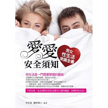 《爱爱安全须知：男女性生活常识全书》全面解析两性健康知识，科学指导亲密关系，助你享受安全愉悦的性生活️ #性健康 #爱爱安全须知 #生活常识全书 #两性关系 2025-08-04 02:49:58🔗 