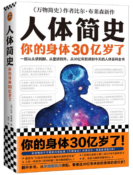 《人体简史：你的身体30亿岁了》揭秘身体30亿年进化奥秘，从细胞到器官，科学解读生命的奇迹与韧性