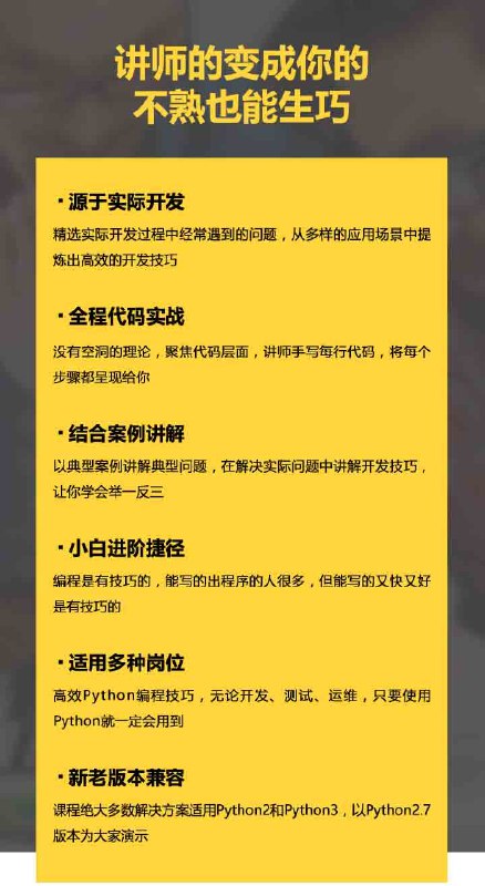《Python高效编程实战付费教程 视频教程+源码课件+编程技巧 》实战技巧+源码课件，快速提升Python编程效率️ #Python编程 #高效编程 #实战教程 #源码课件 #编程技巧 2025-07-11 04:22:29🔗 