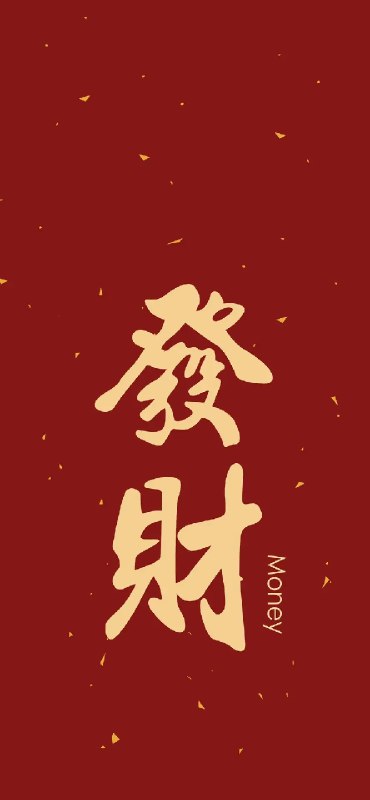 《红红火火，财神暴富手机屏保》红红火火财神到，暴富好运天天来！这款屏保助你招财进宝，喜庆又吉祥